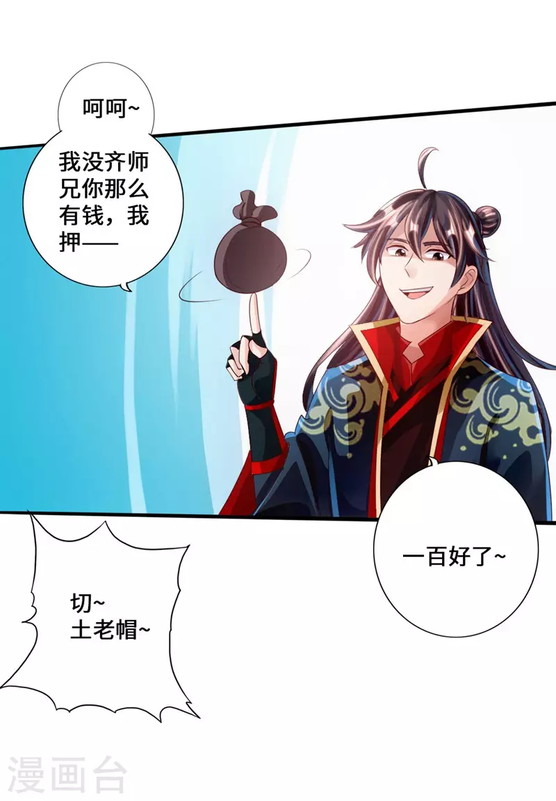 第36话 擂台战开始！31