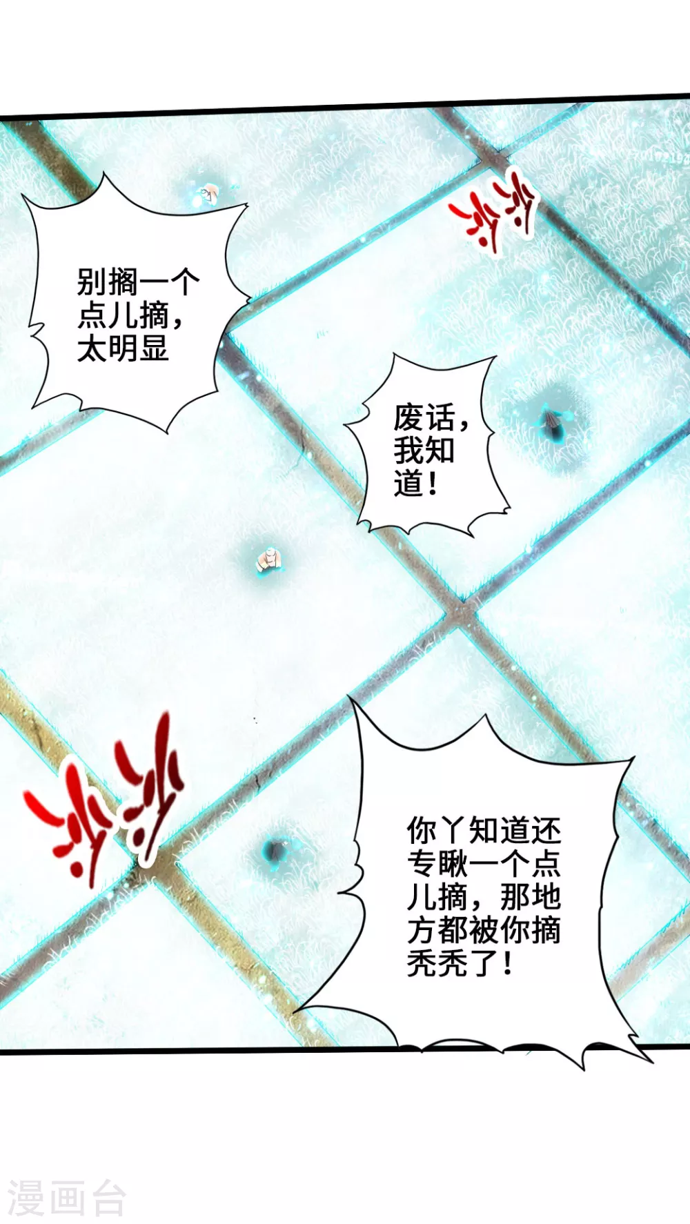 第33话 搜刮灵草园25