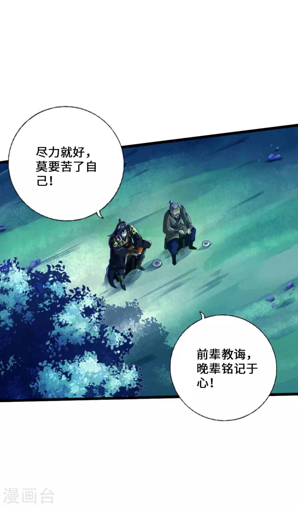 第16话 两峰的邀请18