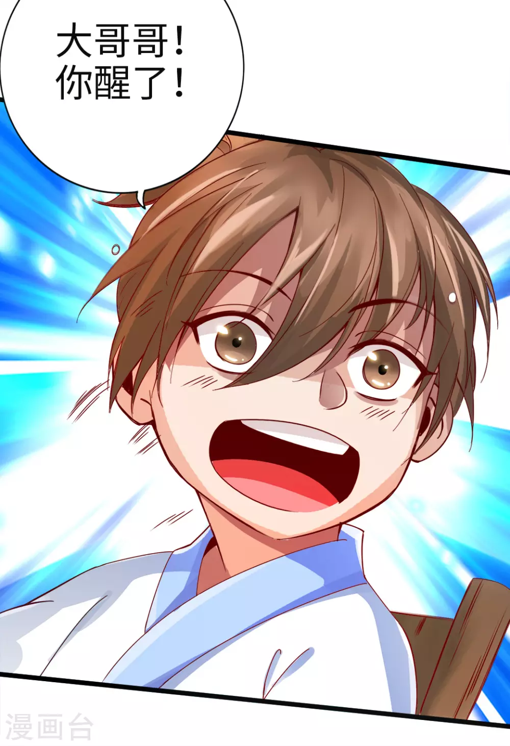 第3话 丹田爆裂？35