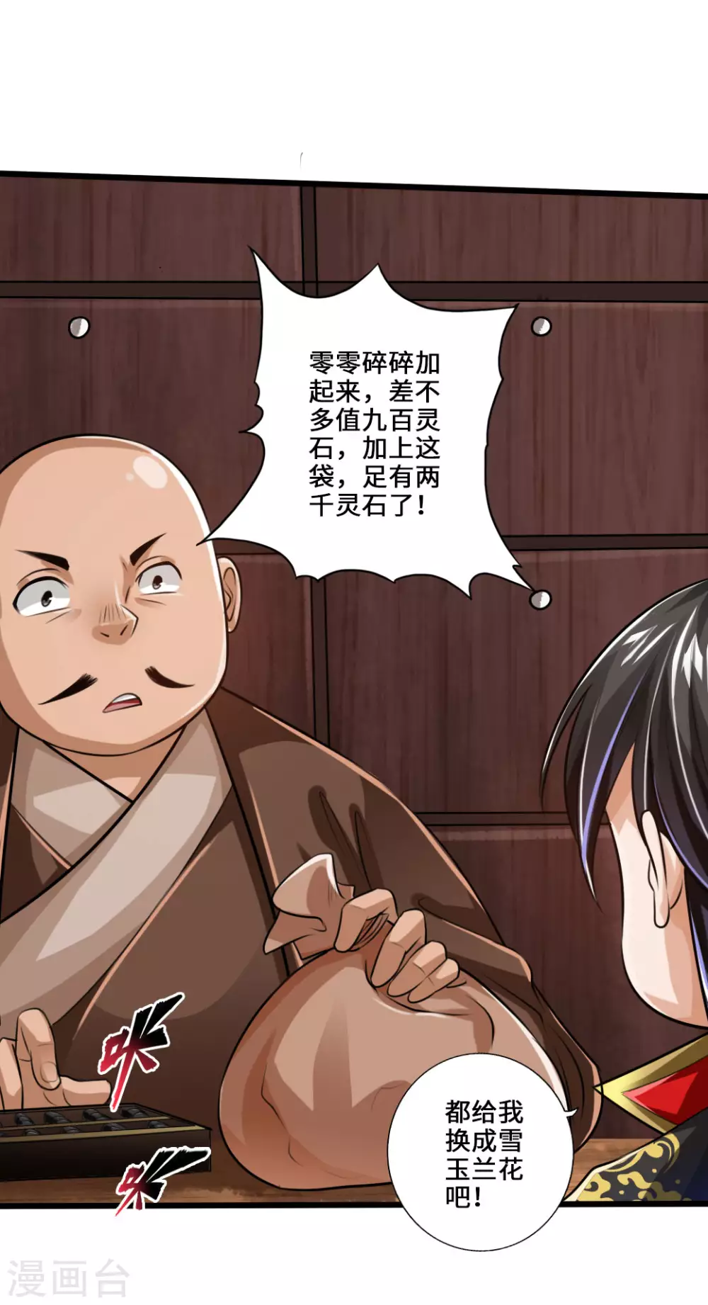 第21话 炼制玉灵液6