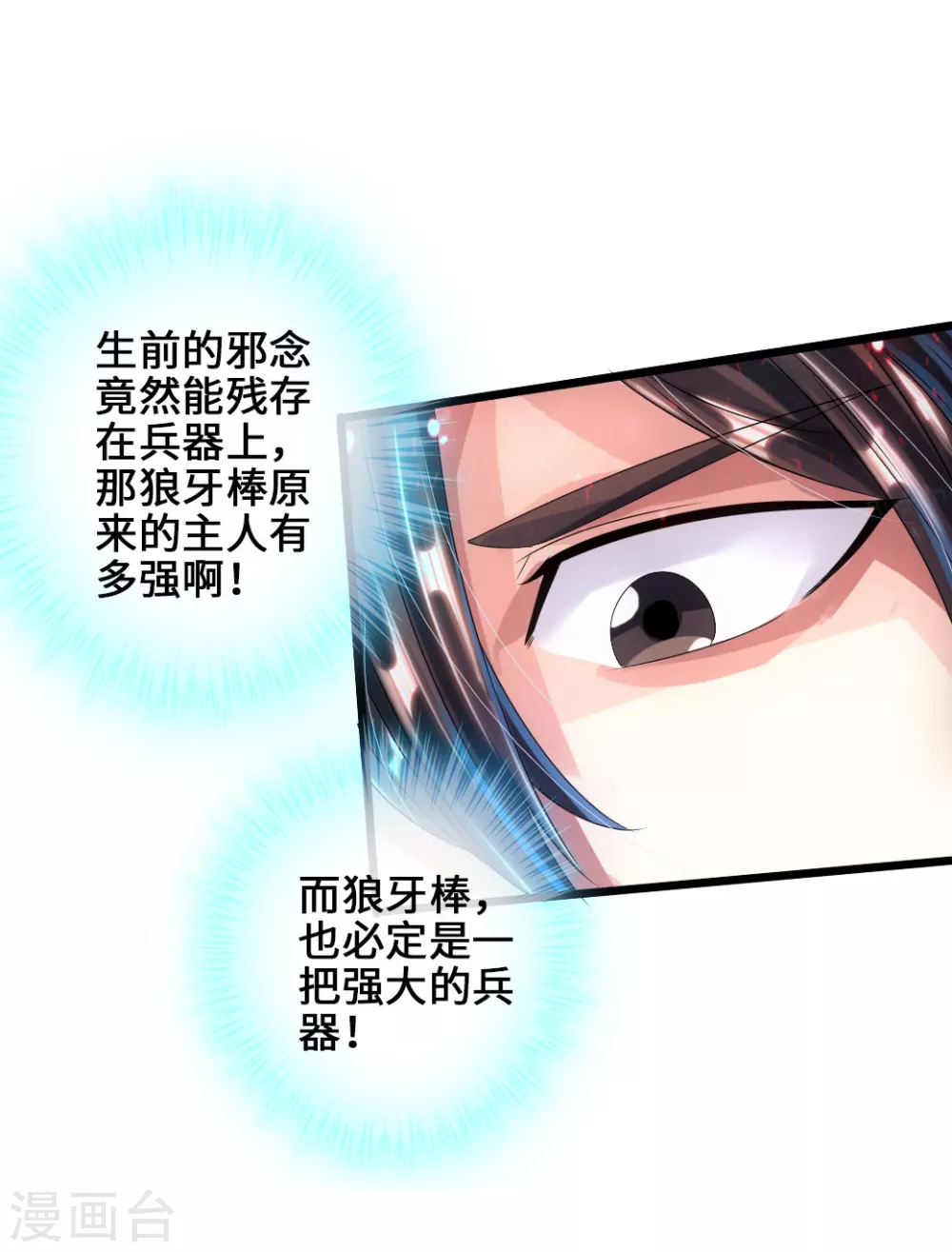 第32话 密洞炼宝23