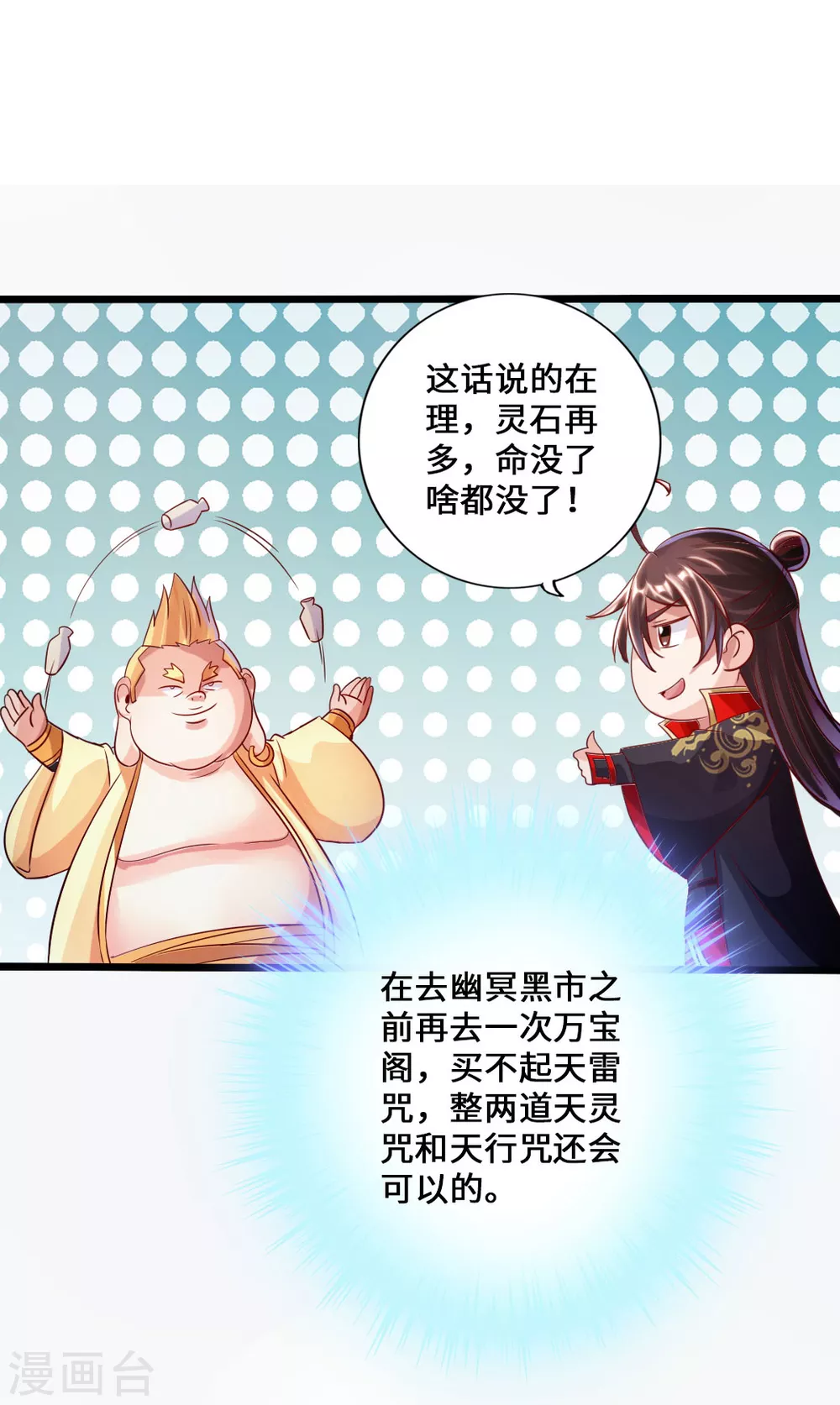 第41话 路遇陷阱12