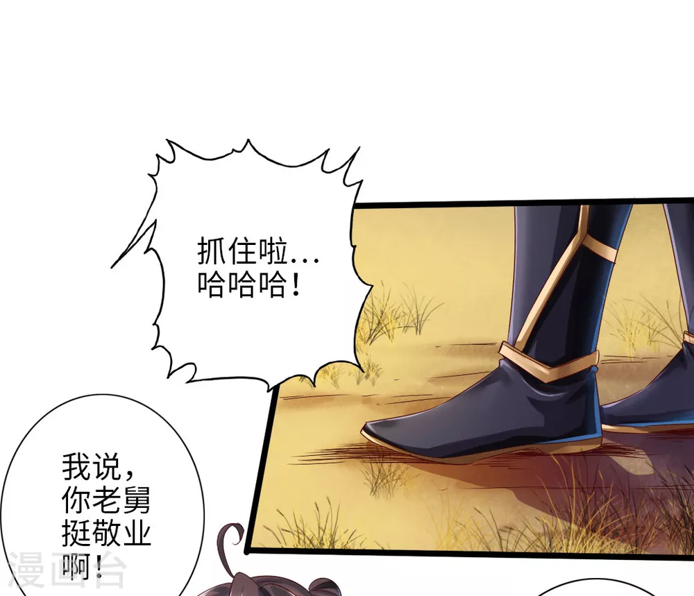 第33话 搜刮灵草园4