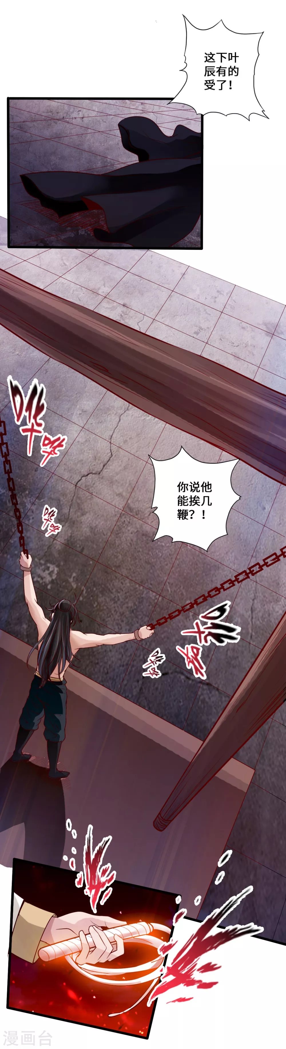 第24话 鞭笞之刑4