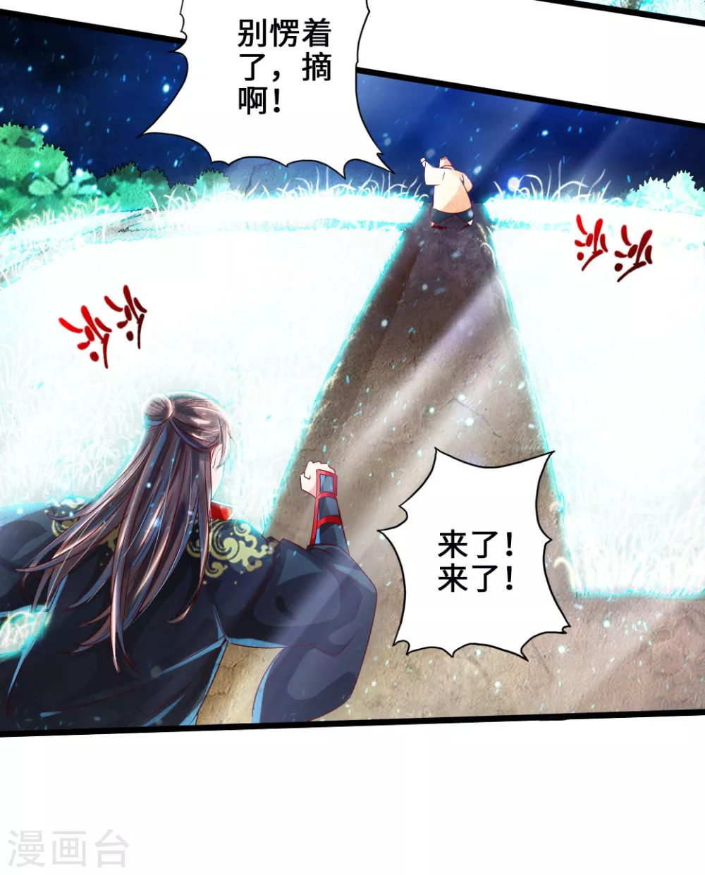 第33话 搜刮灵草园22