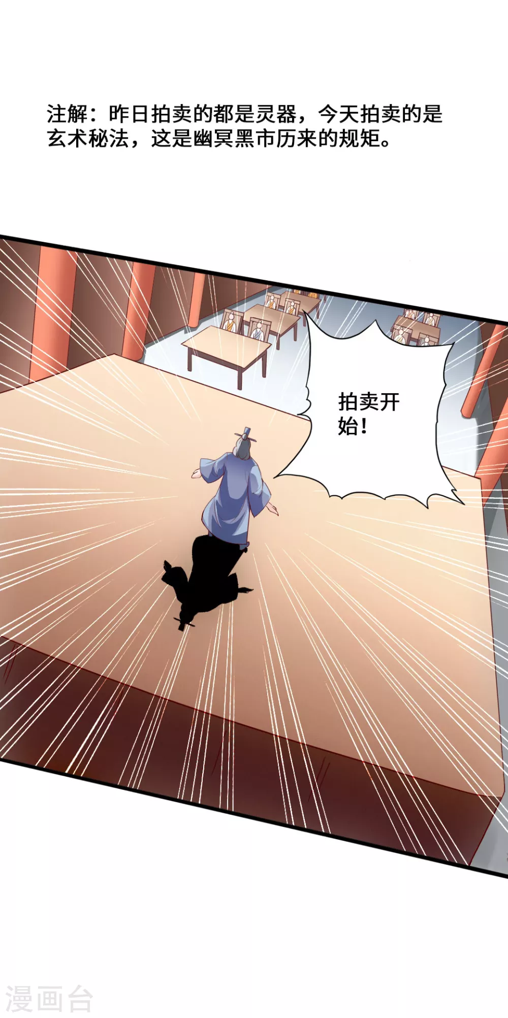 第48话 竞拍天罡棍阵20