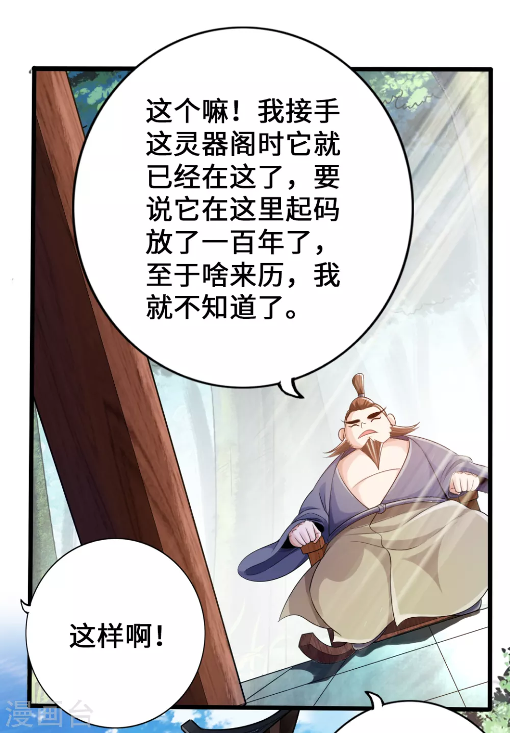 第6话 蛮荒炼体6