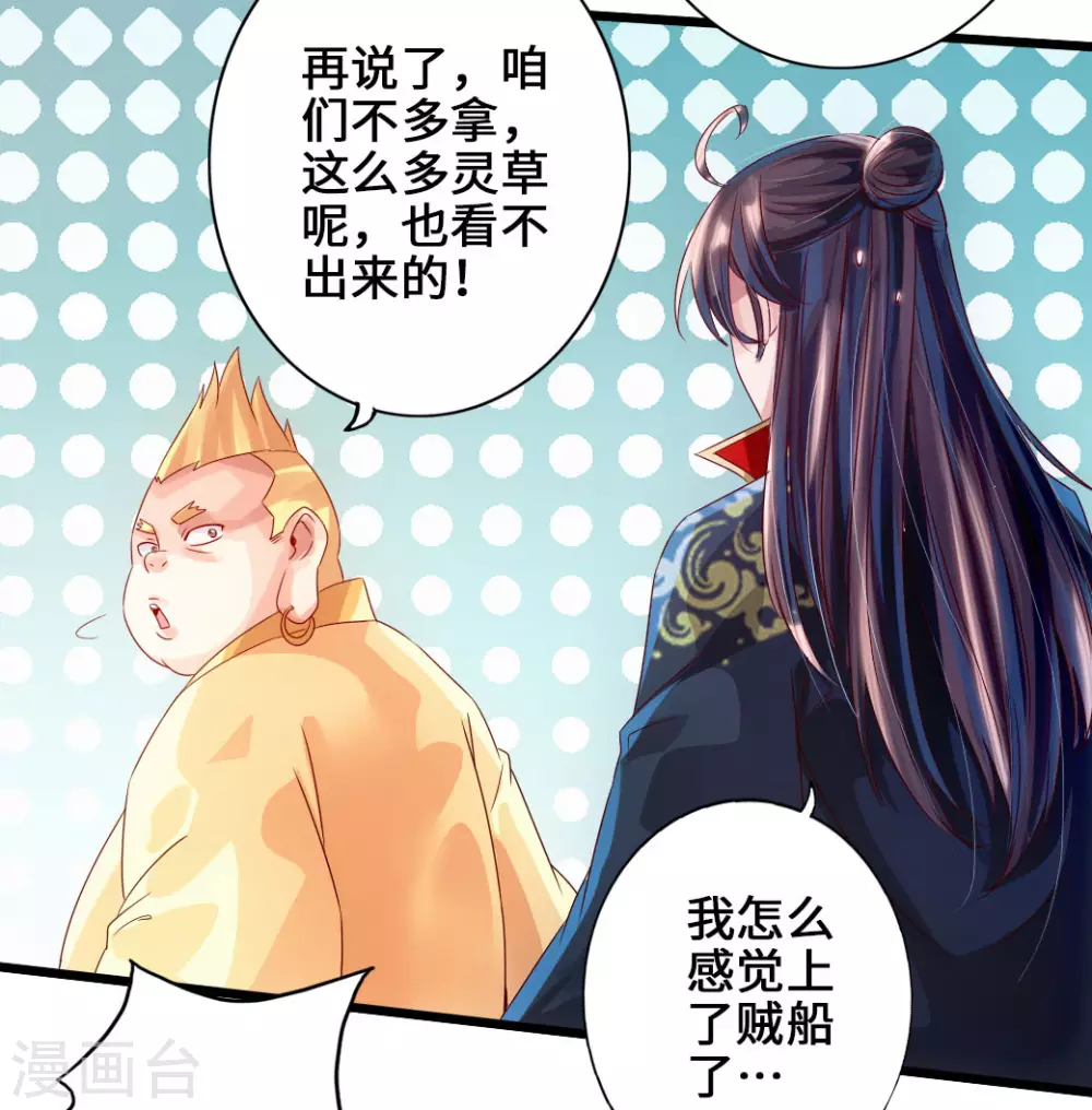 第33话 搜刮灵草园18