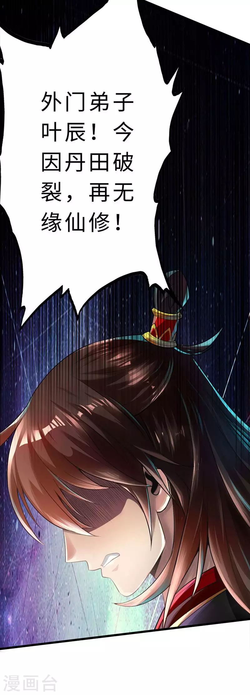 第1话 正阳宗弃子3