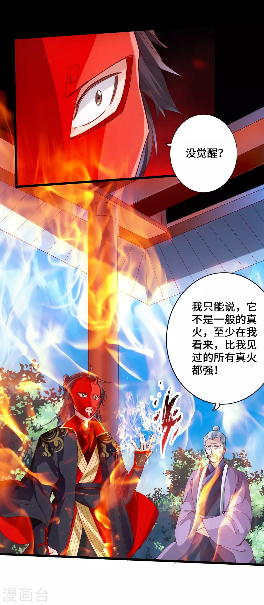 第47话 炼化巫咒7