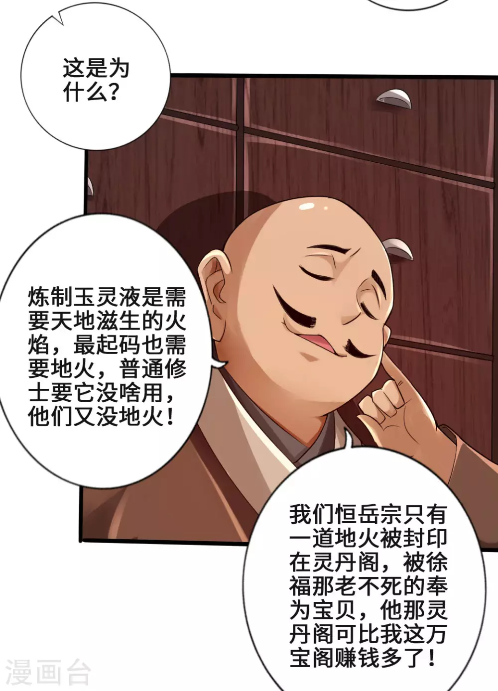 第17话 紫金葫芦8