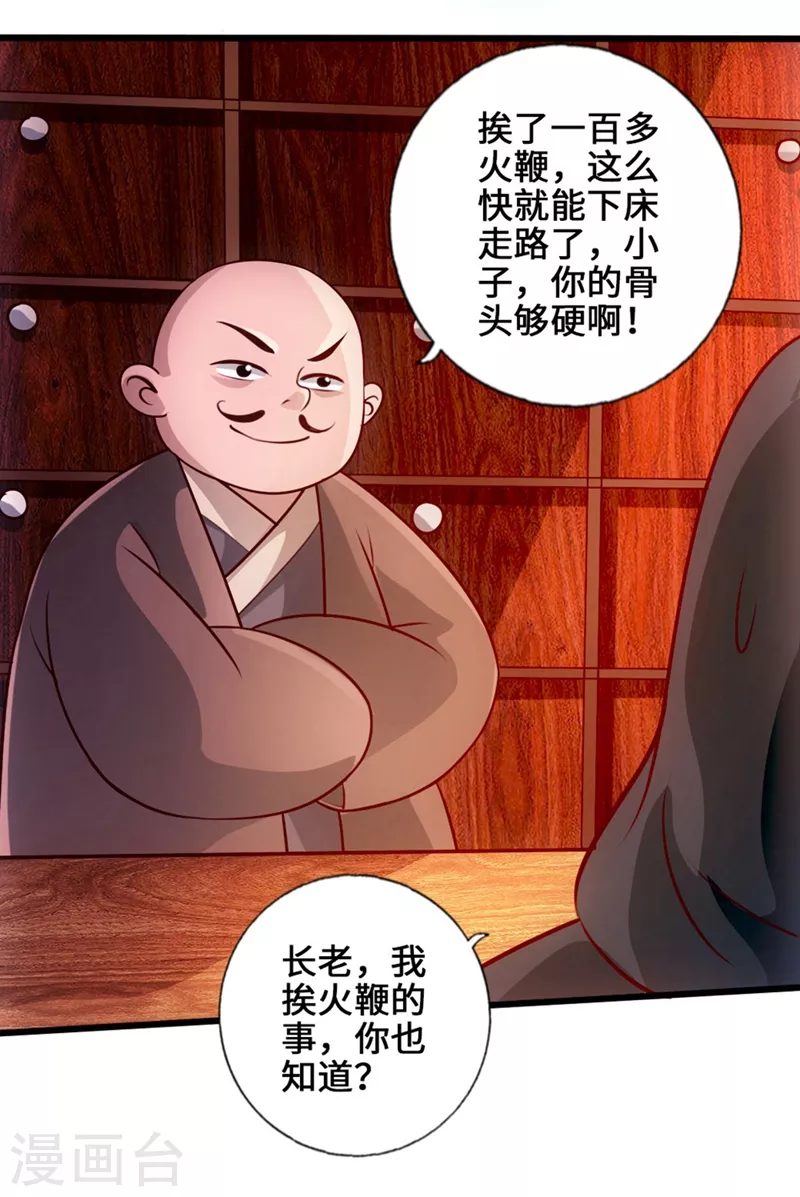 第29话 地阳峰的报复23