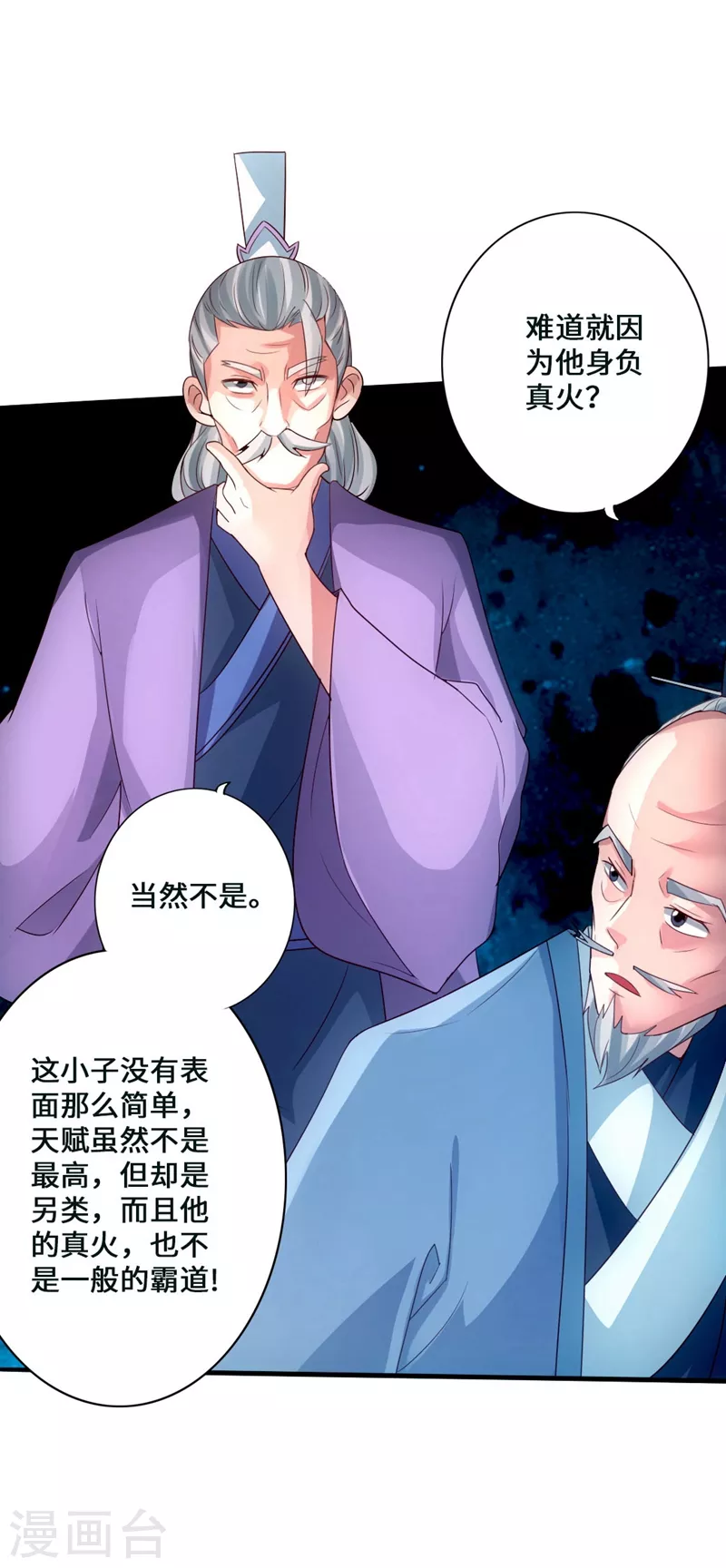 第50话 顿悟天罡剑阵5
