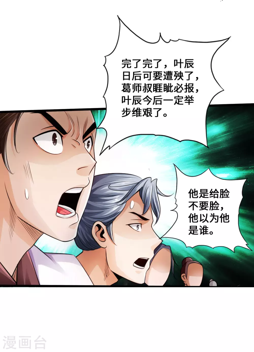 第14话 葛洪的邀约19