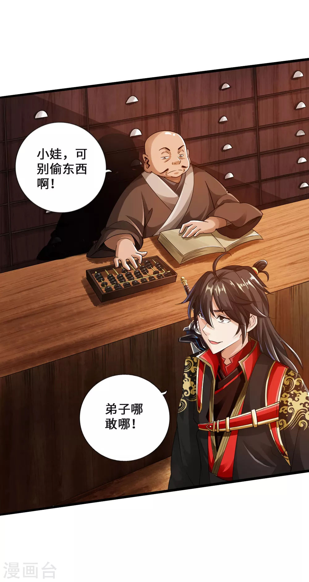 第16话 两峰的邀请29