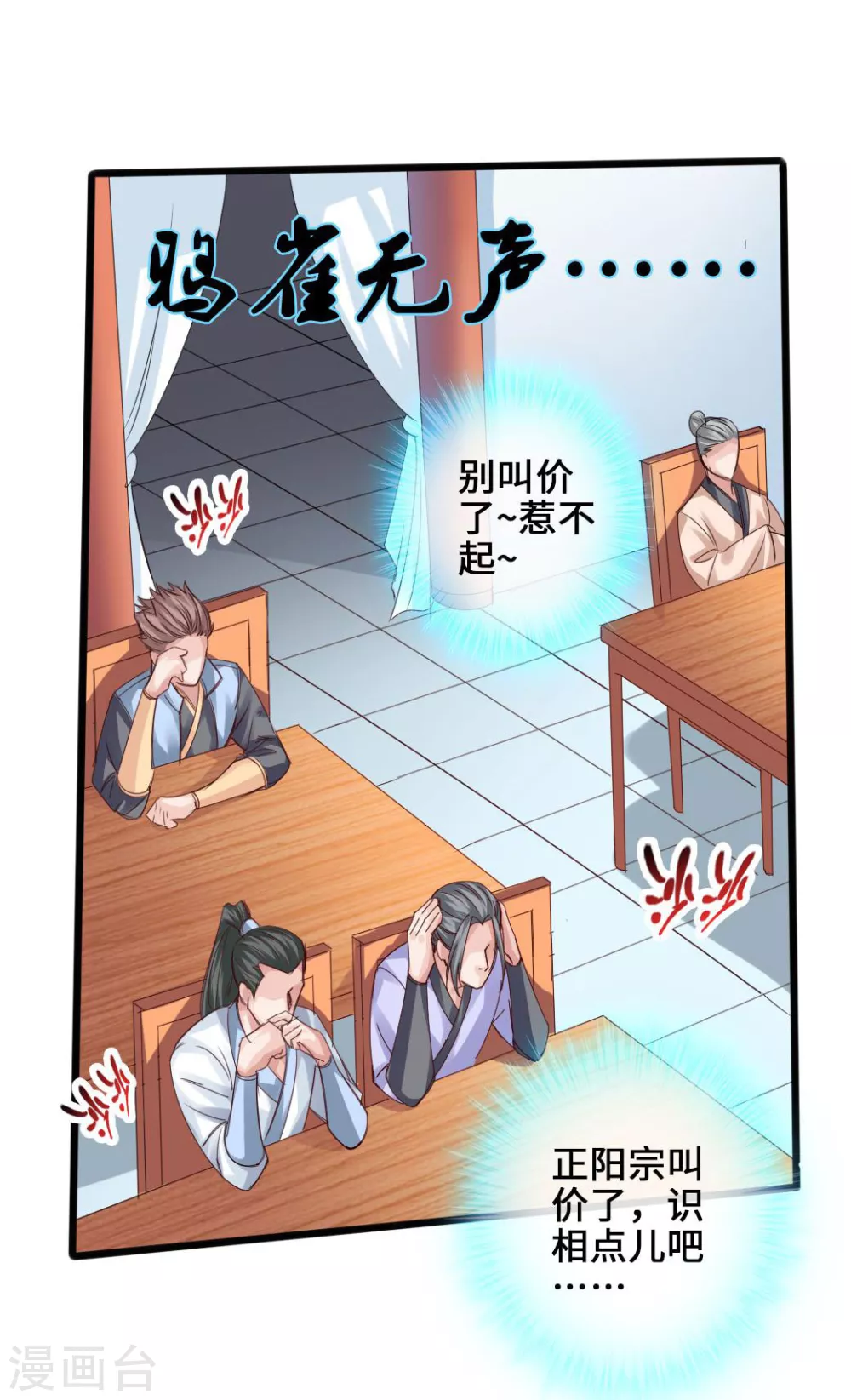 第45话 争夺烧火棍7