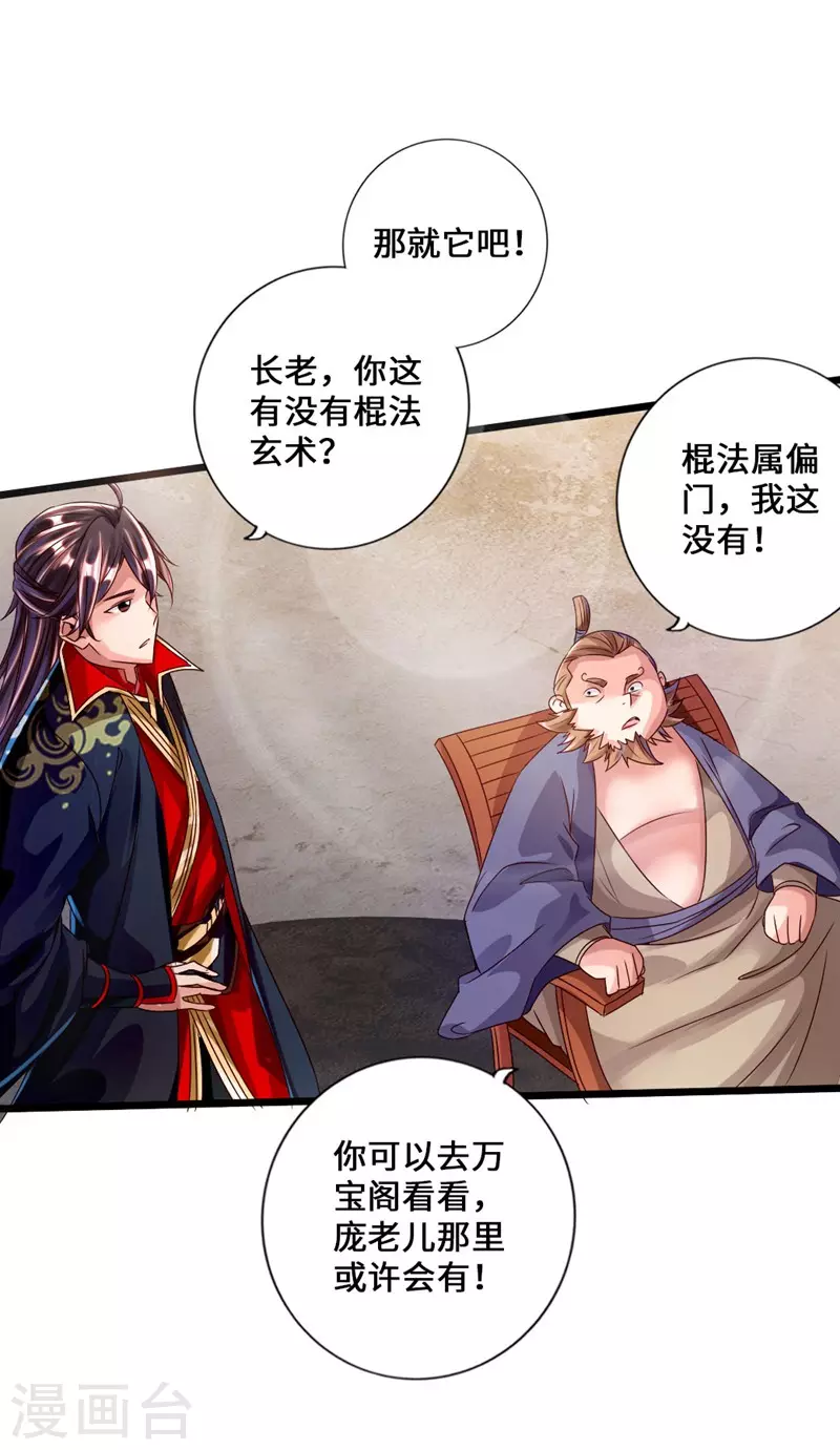 第36话 擂台战开始！9