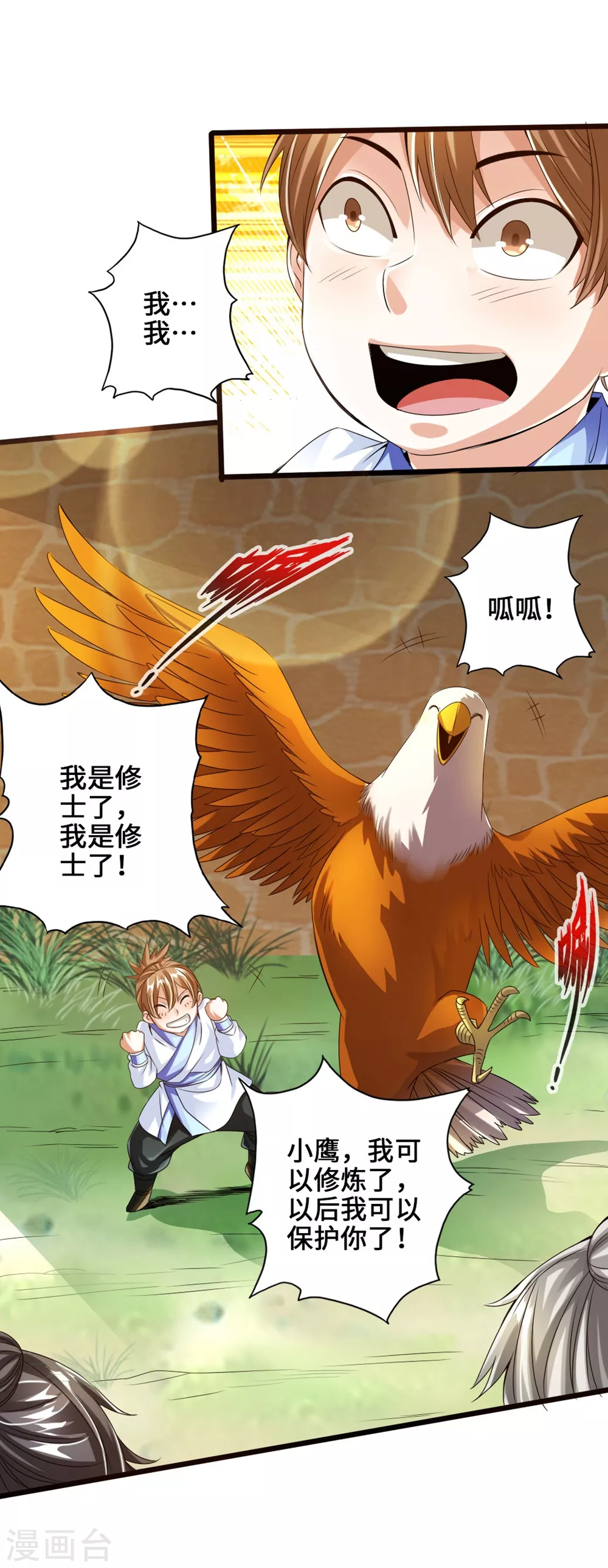 第31话 真火泄露8