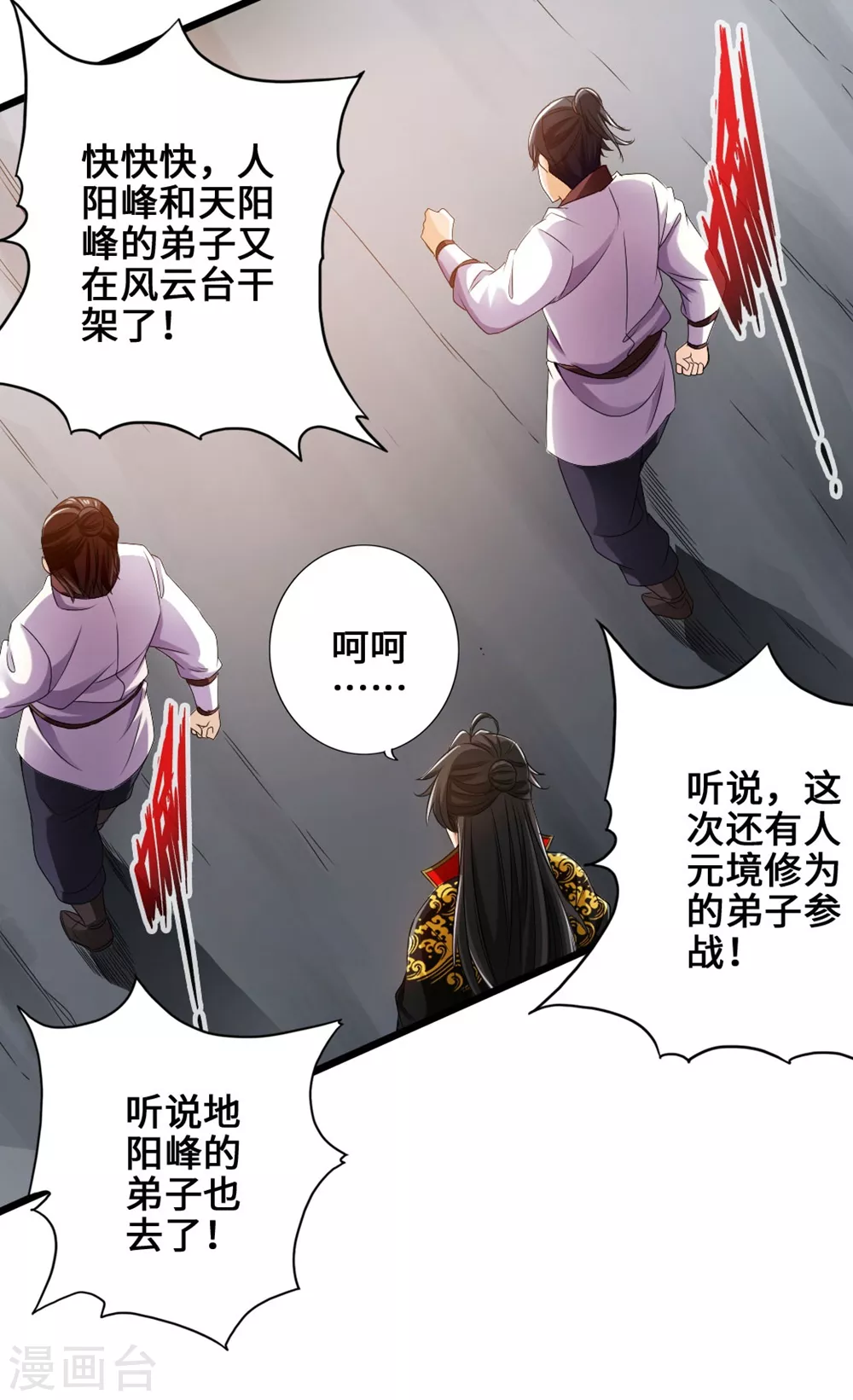 第31话 真火泄露13