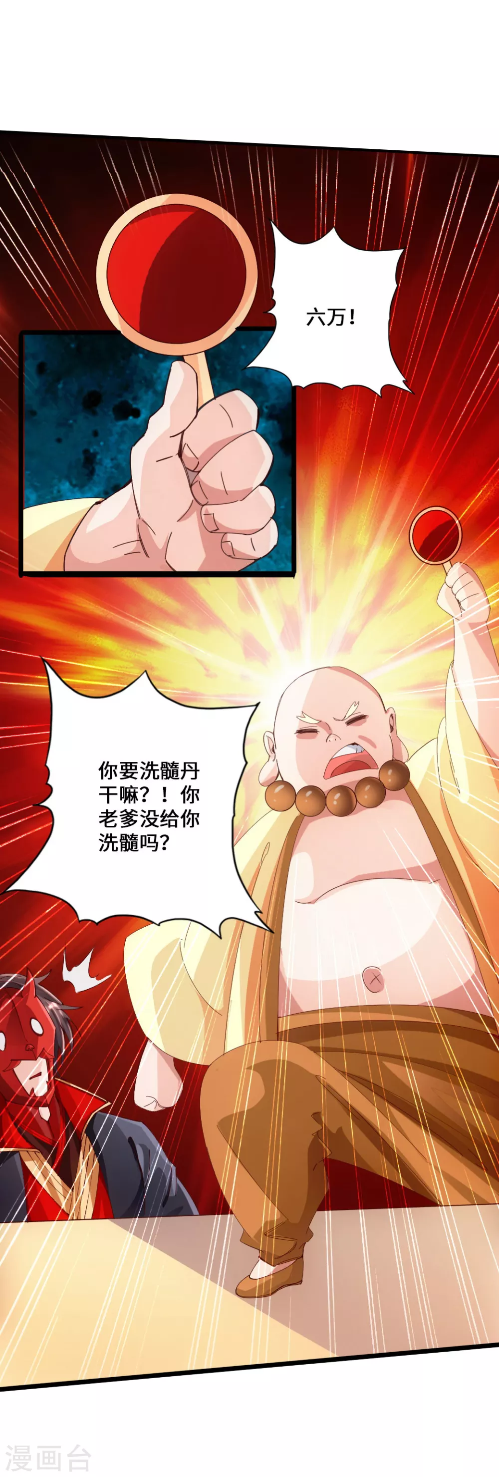 第51话 谁得天寂丹15