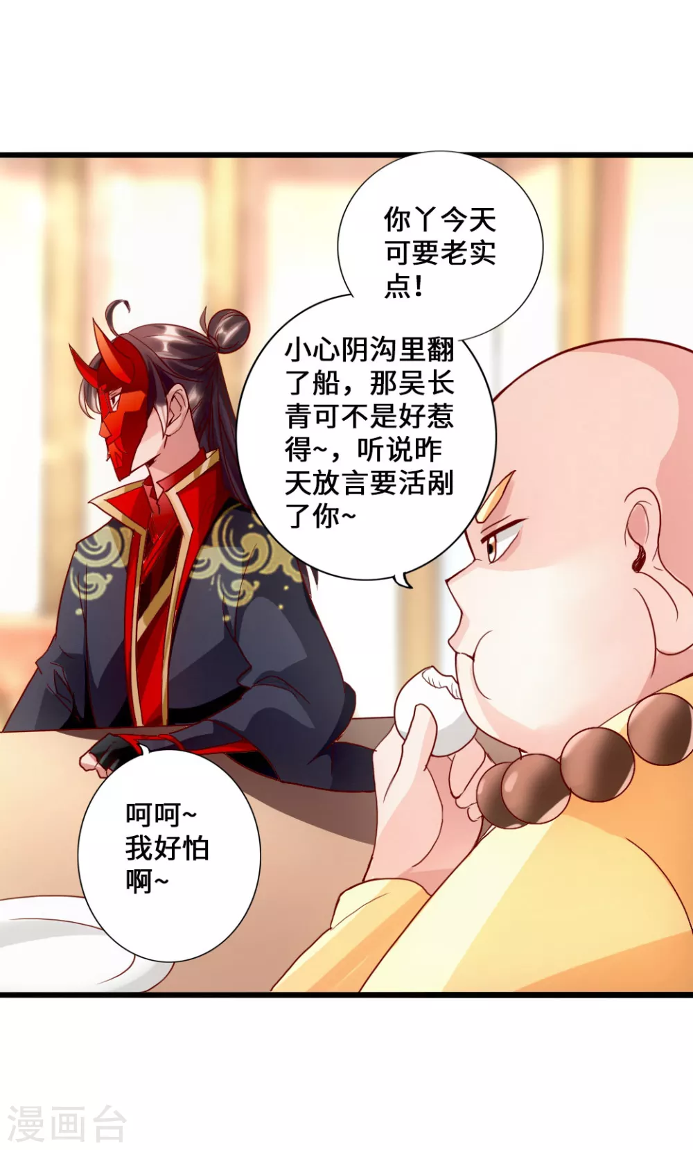 第48话 竞拍天罡棍阵19