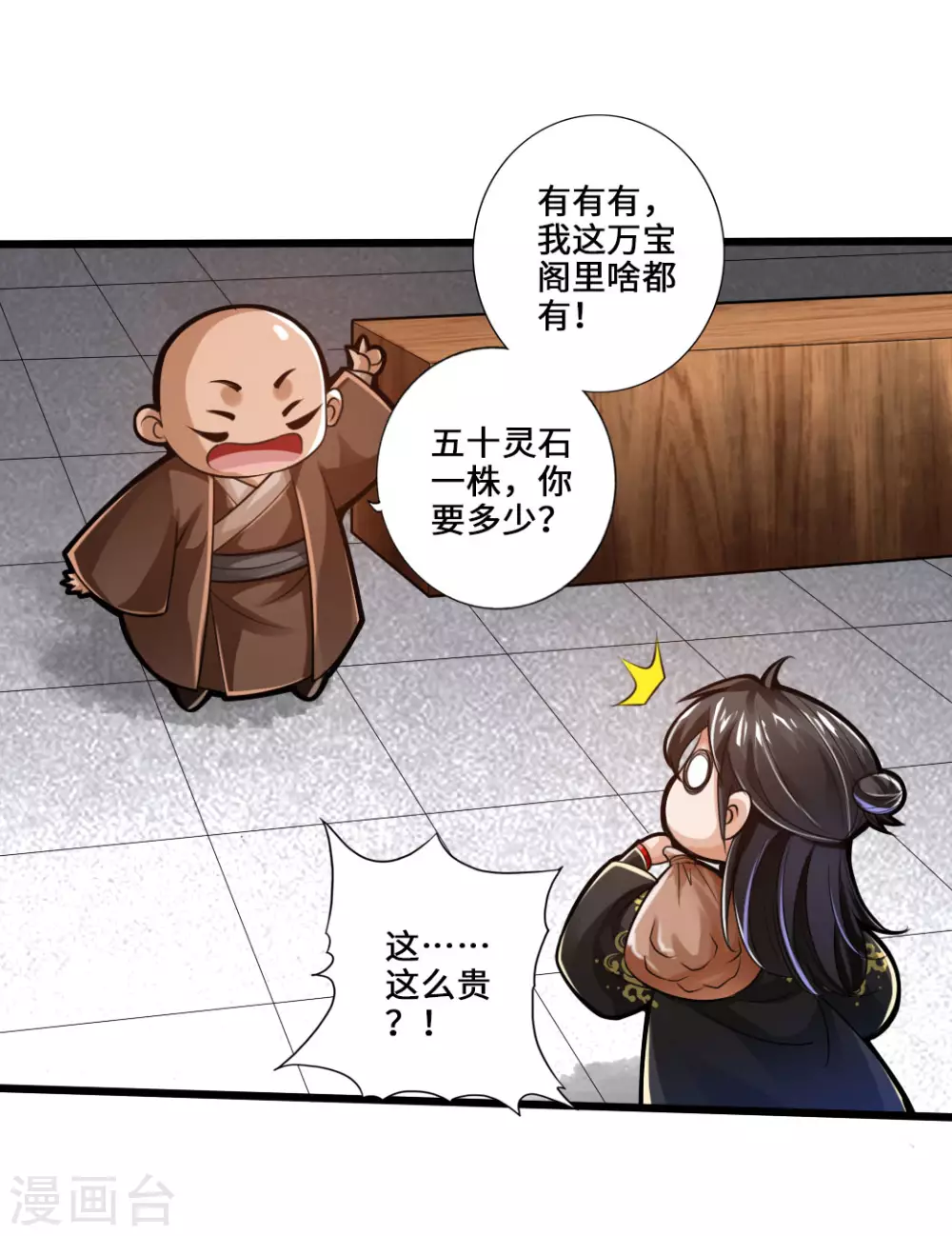 第21话 炼制玉灵液1