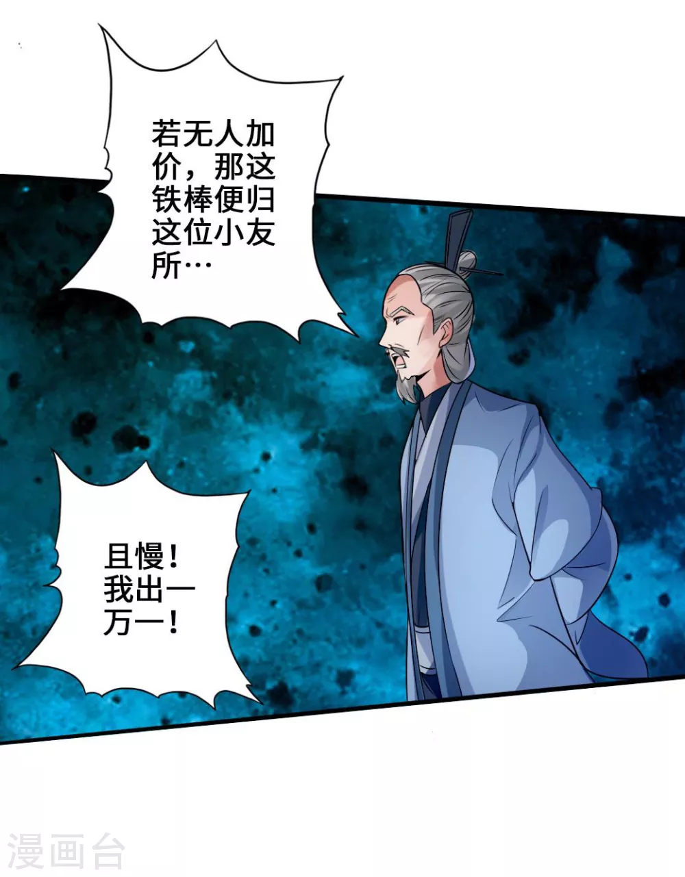 第45话 争夺烧火棍27