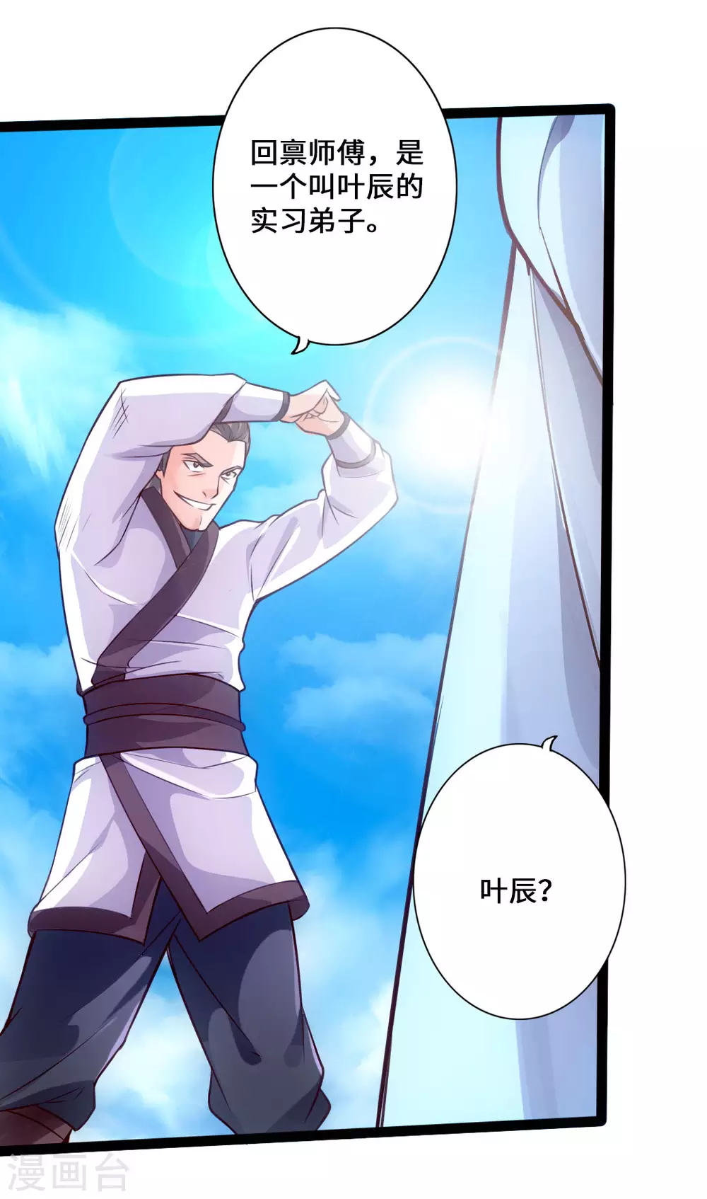 第11话 挑战地阳峰赵龙25
