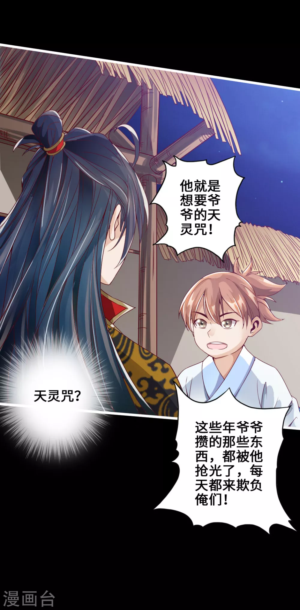 第5话 重剑天阙13