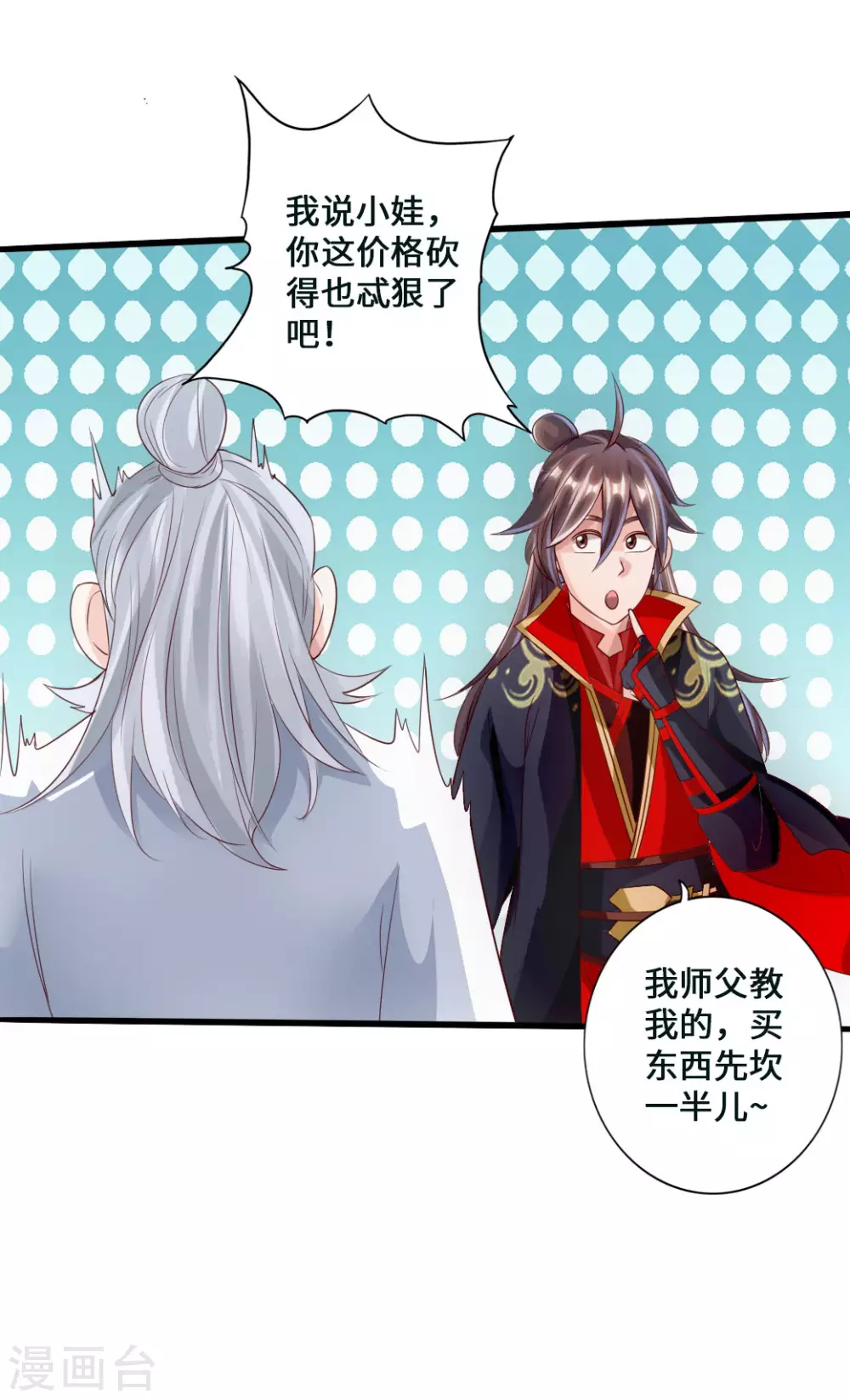 第47话 炼化巫咒29