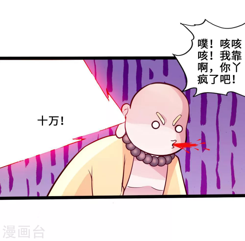 第45话 争夺烧火棍34