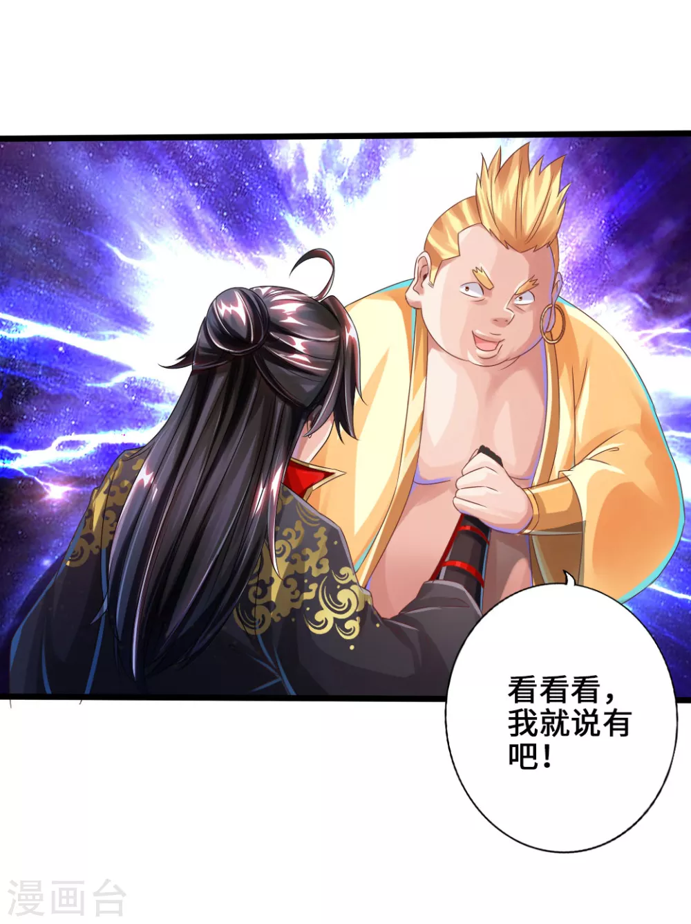 第32话 密洞炼宝7