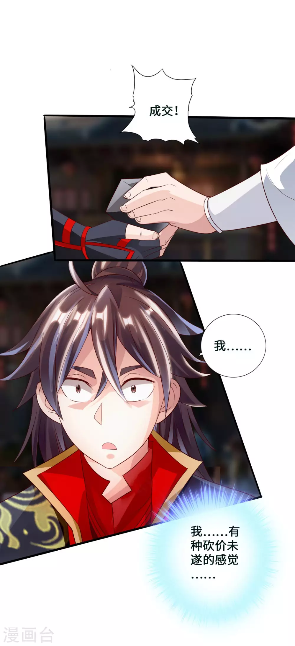 第47话 炼化巫咒31