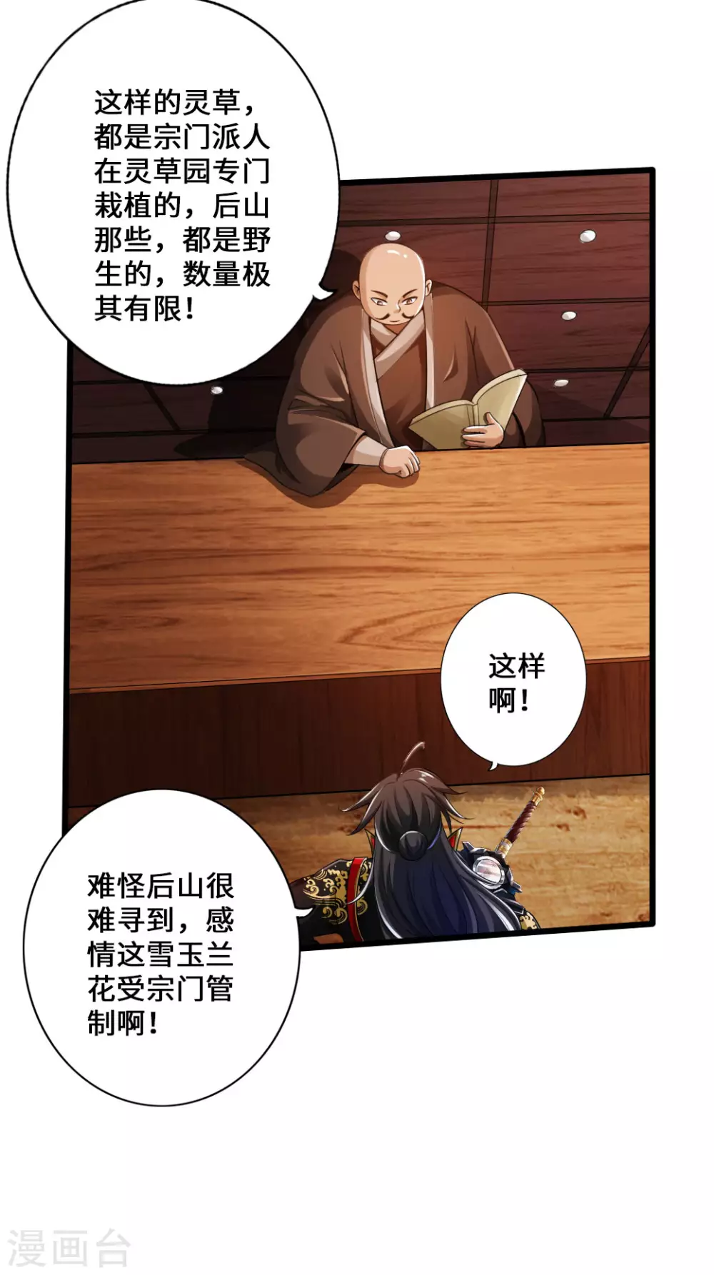 第21话 炼制玉灵液11