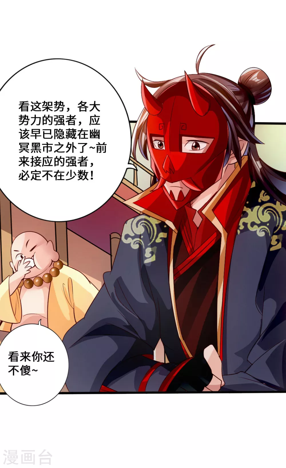 第51话 谁得天寂丹8