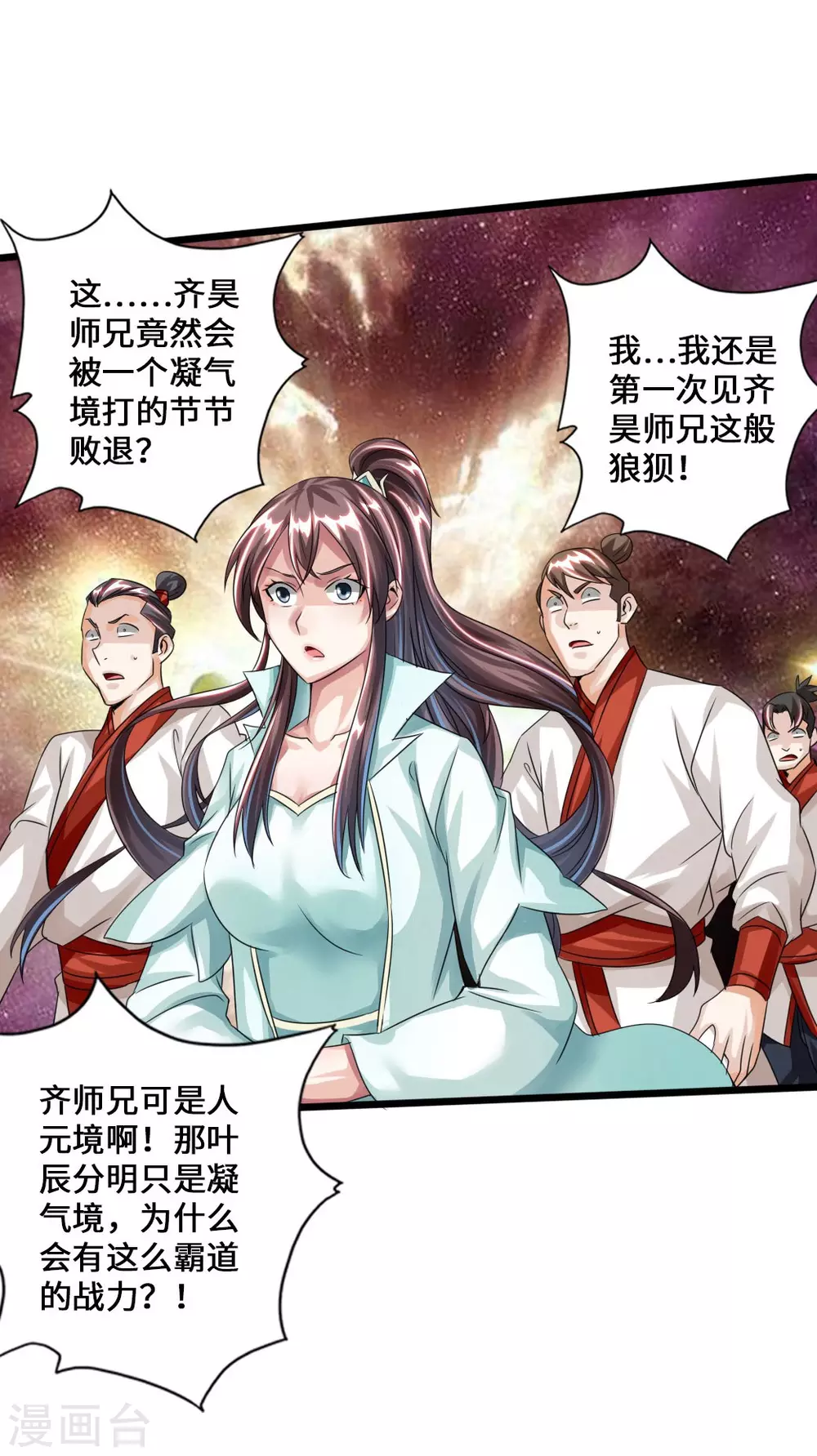 第38话 暴虐齐昊9