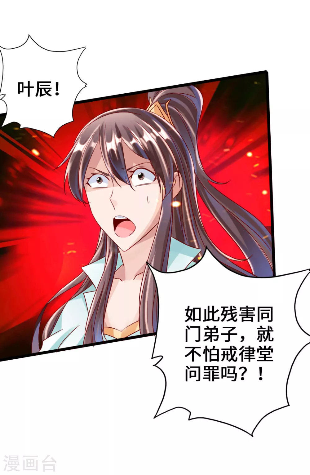 第40话 叶辰虐渣9