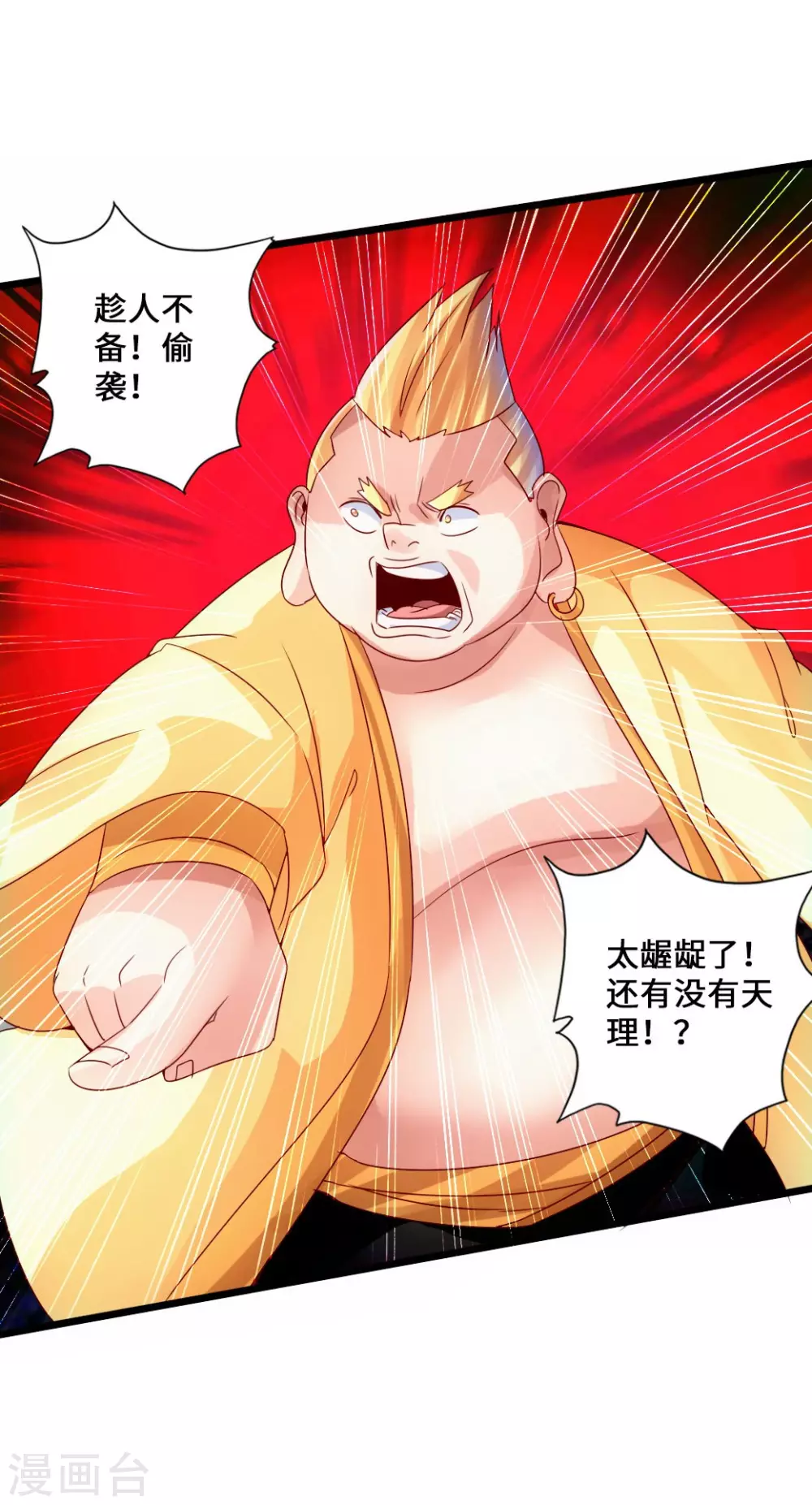第38话 暴虐齐昊27