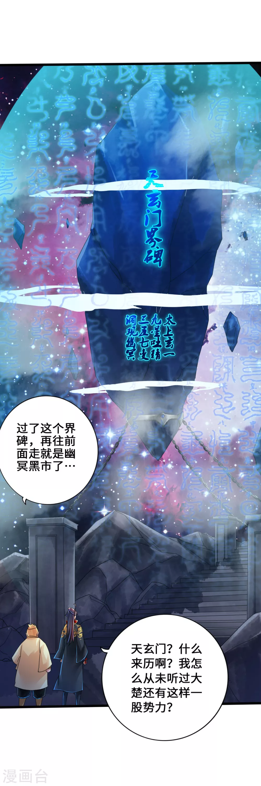 第43话 幽冥黑市再重逢10