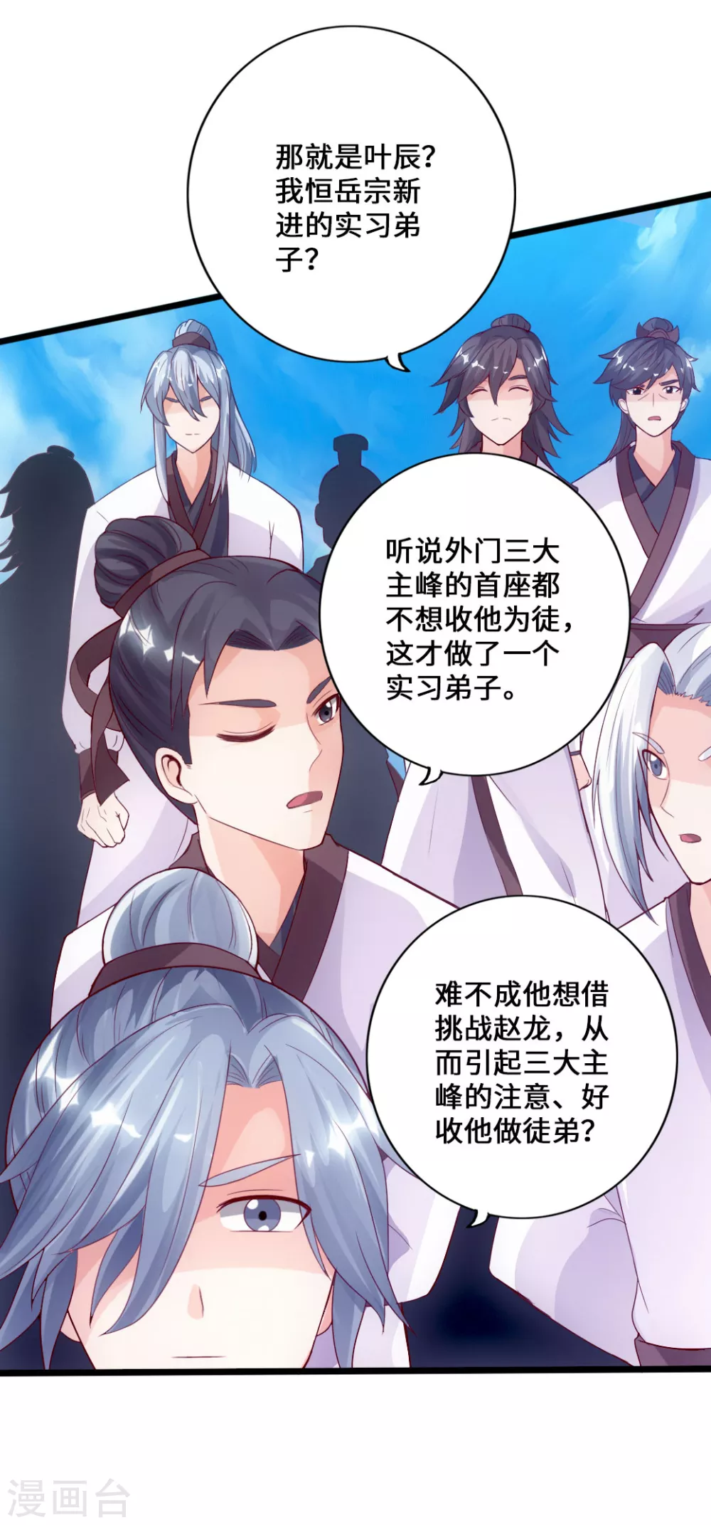 第11话 挑战地阳峰赵龙30