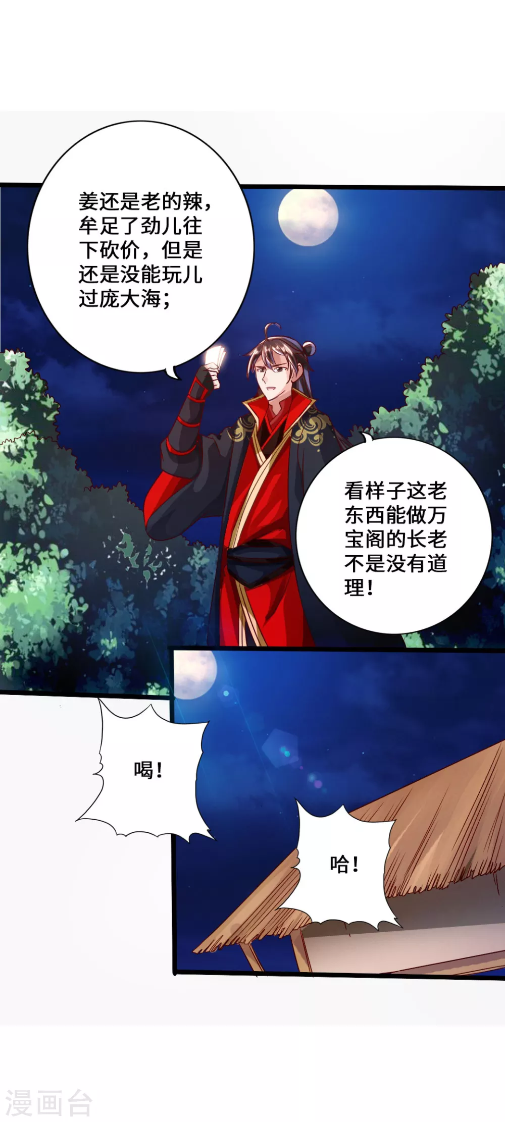 第41话 路遇陷阱16