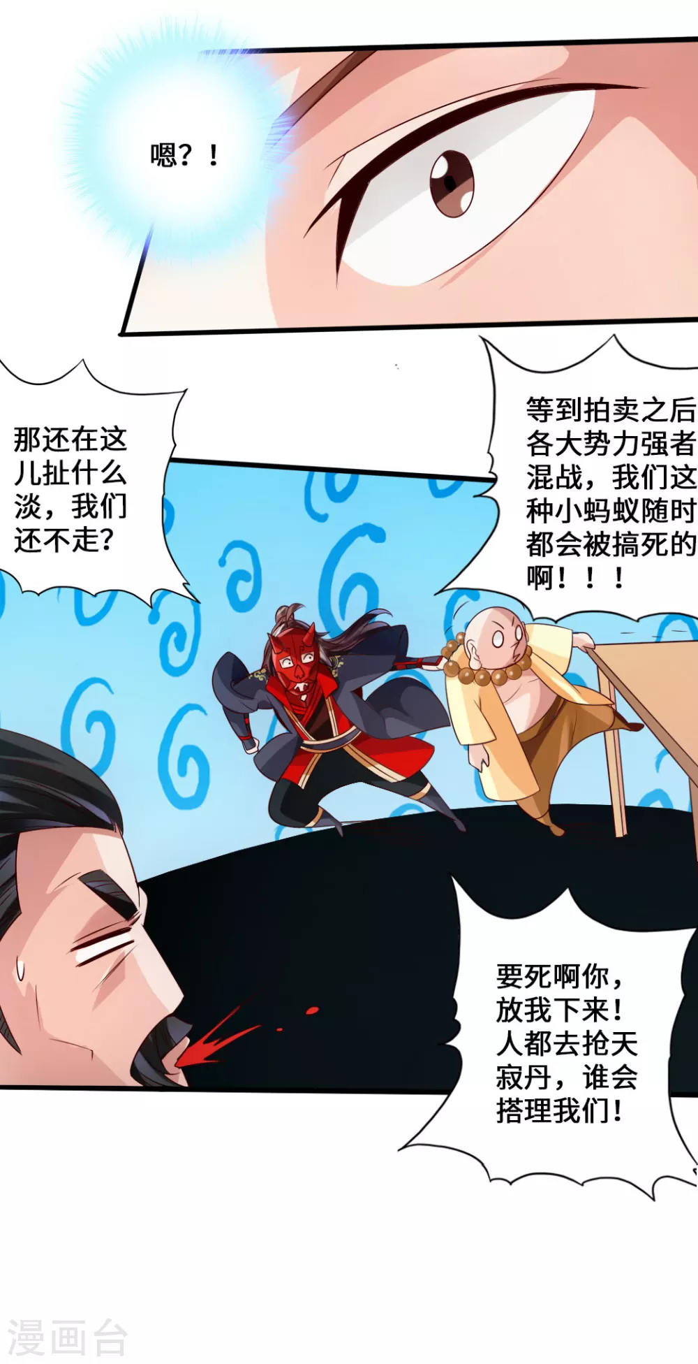第51话 谁得天寂丹9