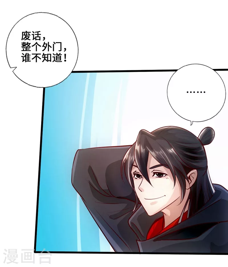第29话 地阳峰的报复24