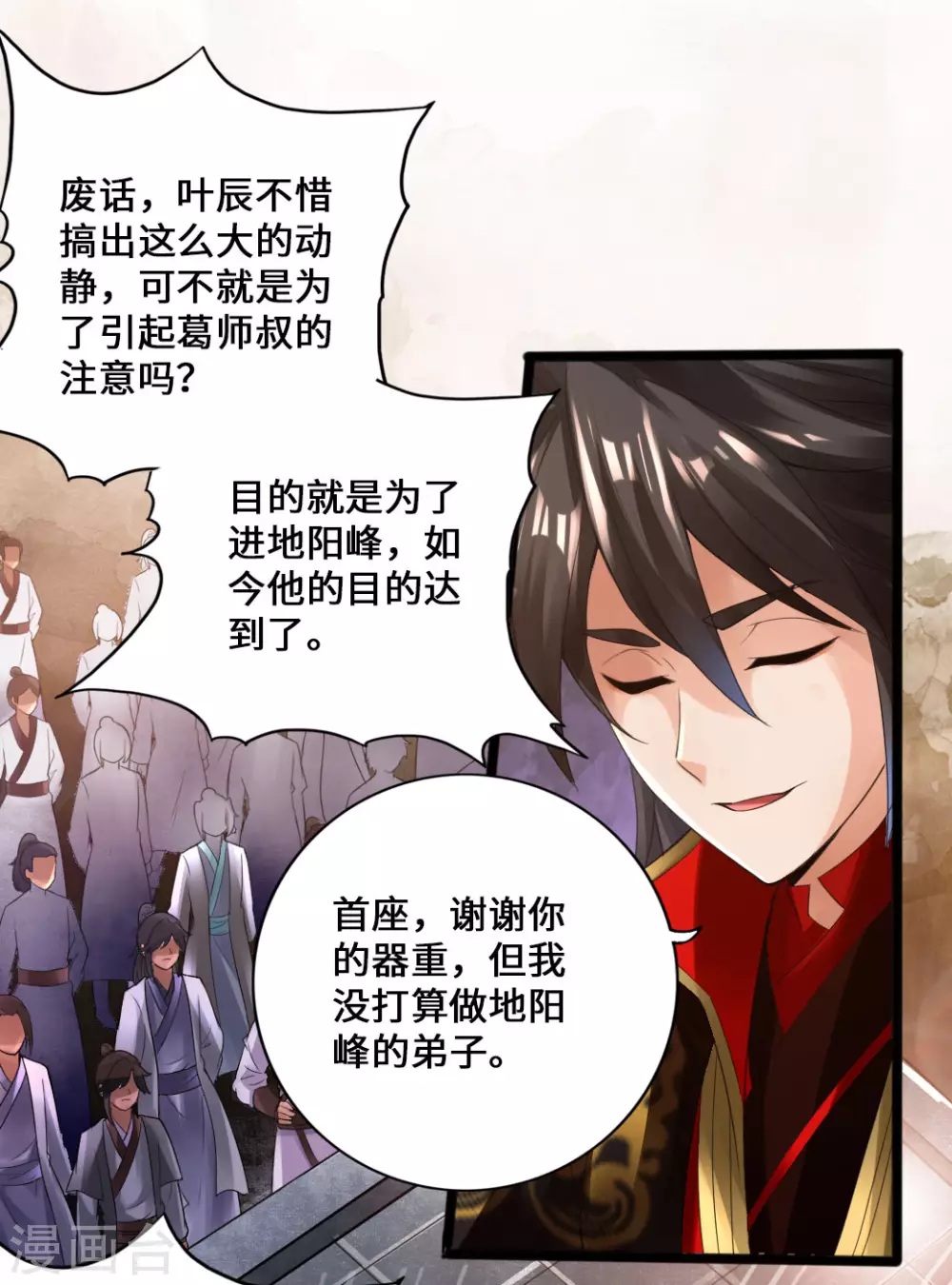 第14话 葛洪的邀约13