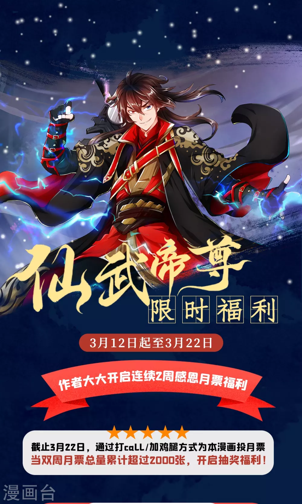 限时福利活动公告0