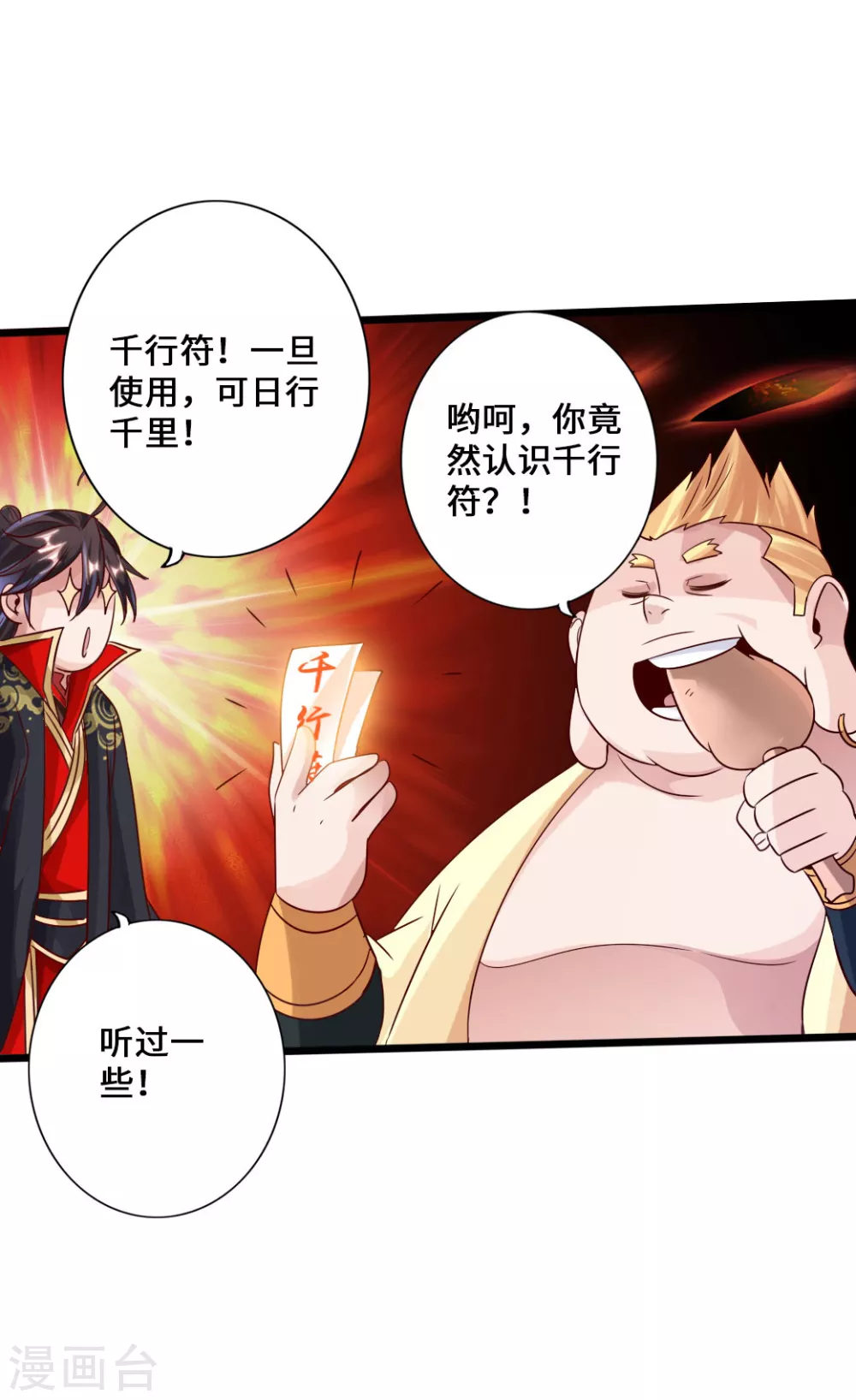 第41话 路遇陷阱20