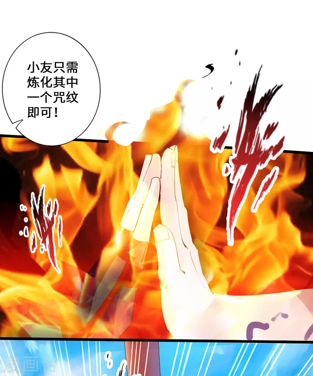 第47话 炼化巫咒8