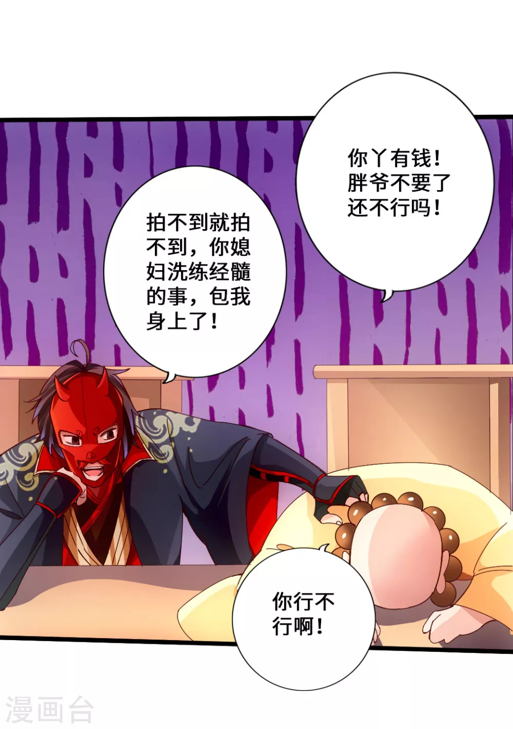 第51话 谁得天寂丹19
