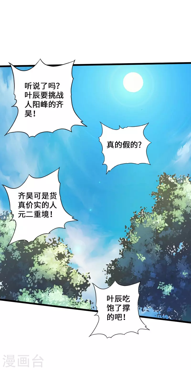第36话 擂台战开始！11